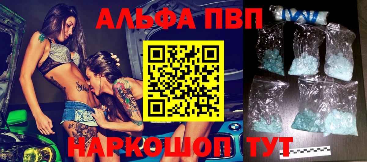 APVP VHQ  Alpha PVP  Заречный  A-PVP кристаллы 