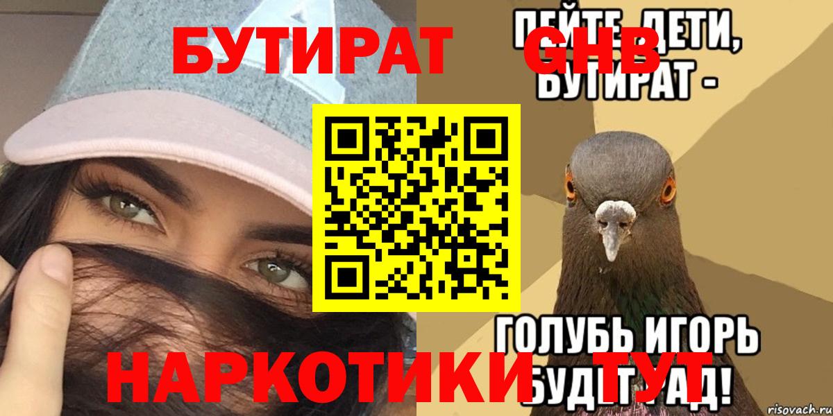 Бутират буратино Заречный