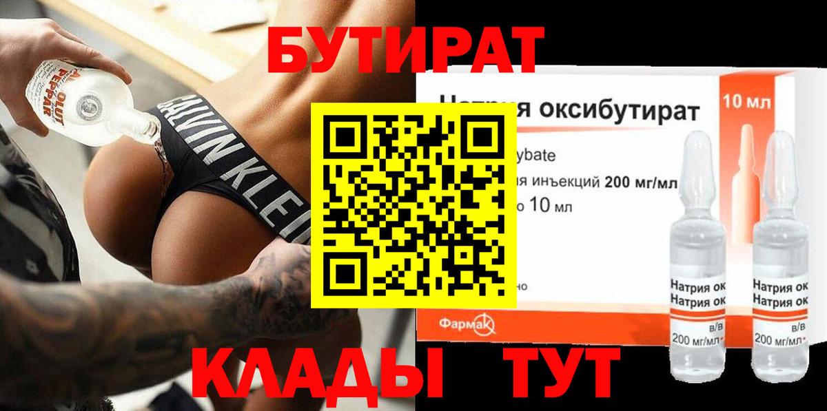 Бутират GHB Заречный