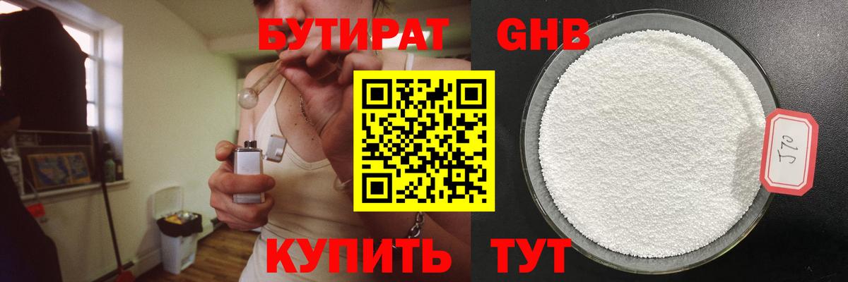 БУТИРАТ GHB  Бутират  Заречный  Вход с VPN 