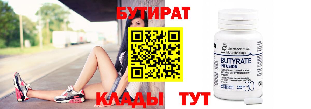 Бутират  Заречный  БУТИРАТ бутандиол 