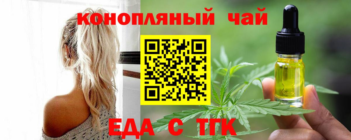 Еда ТГК конопля  Вход с VPN  Заречный 