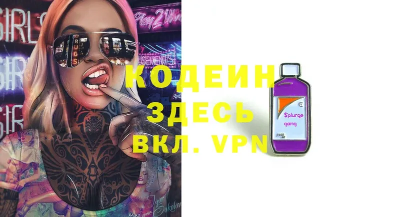 blacksprut вход  Заречный  Codein напиток Lean (лин) 