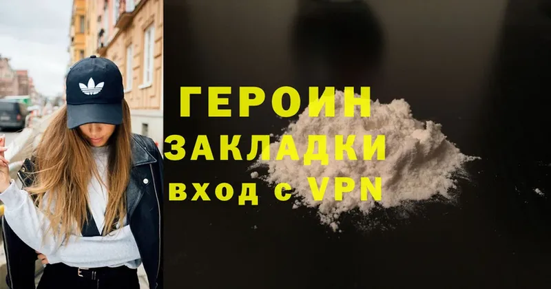 ГЕРОИН Heroin  Заречный 