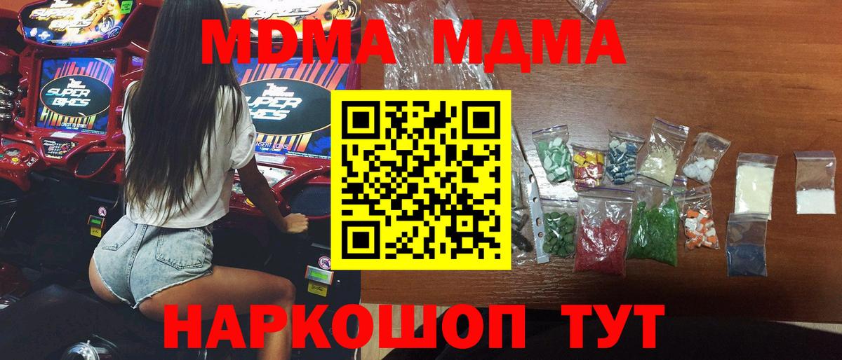МДМА кристаллы  Вход с VPN  MDMA  MDMA молли  Заречный 