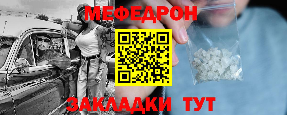 Меф  Заречный