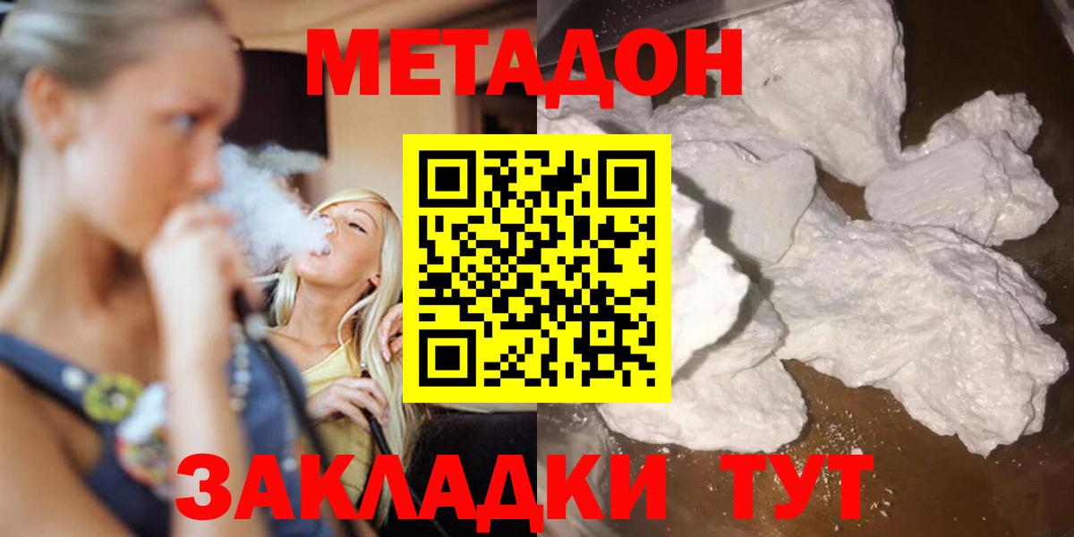 МЕТАДОН methadone Заречный