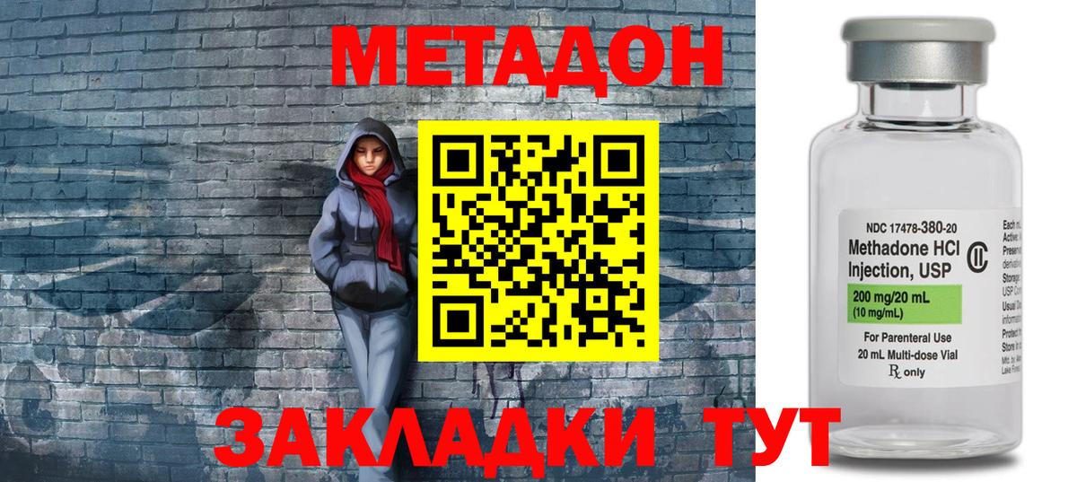 МЕТАДОН methadone  Вход с VPN  Заречный  Метадон кристалл 